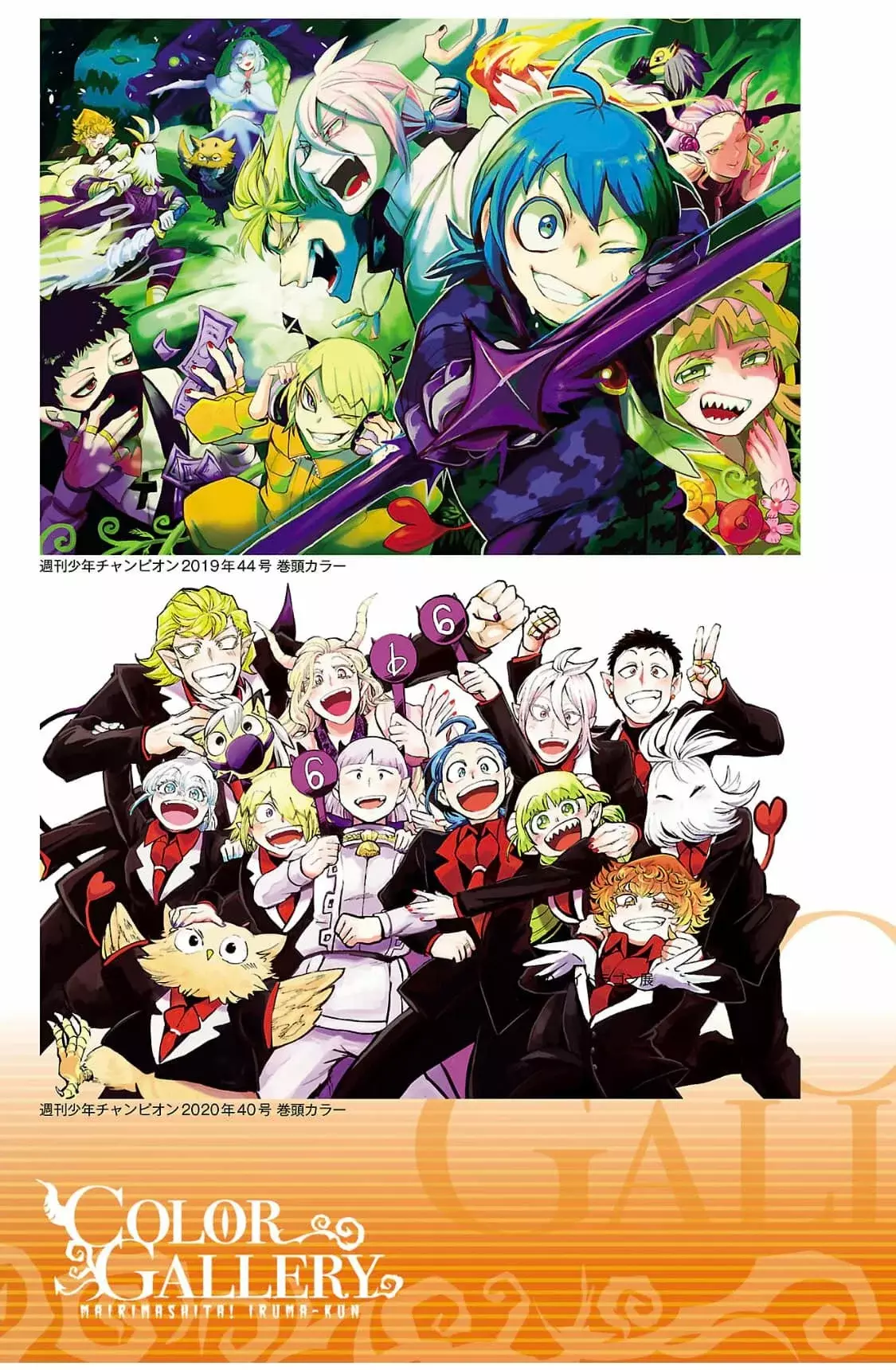Mairimashita! Iruma-kun capítulo 276.6 página 13