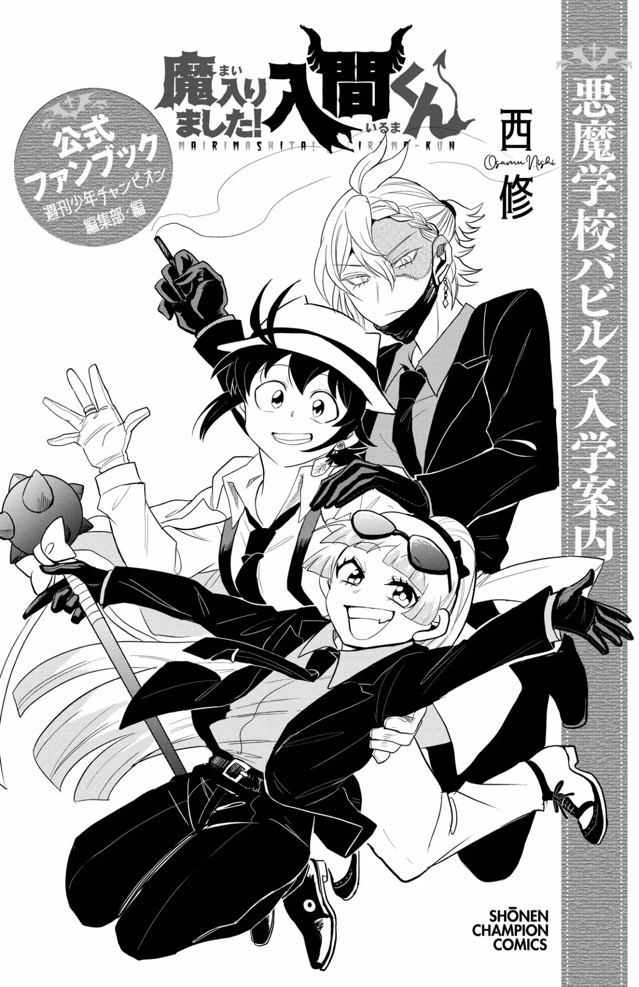 Mairimashita! Iruma-kun capítulo 276.6 página 47