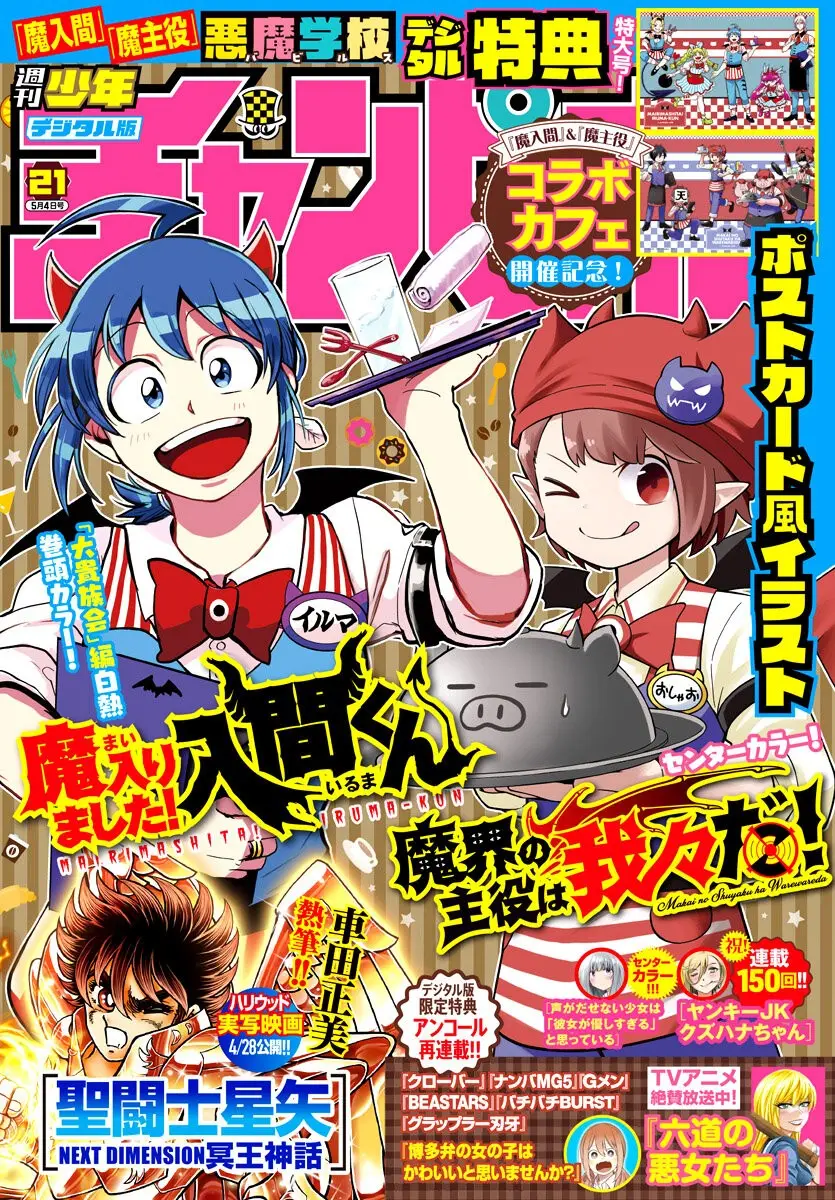 Mairimashita! Iruma-kun capítulo 297 página 7