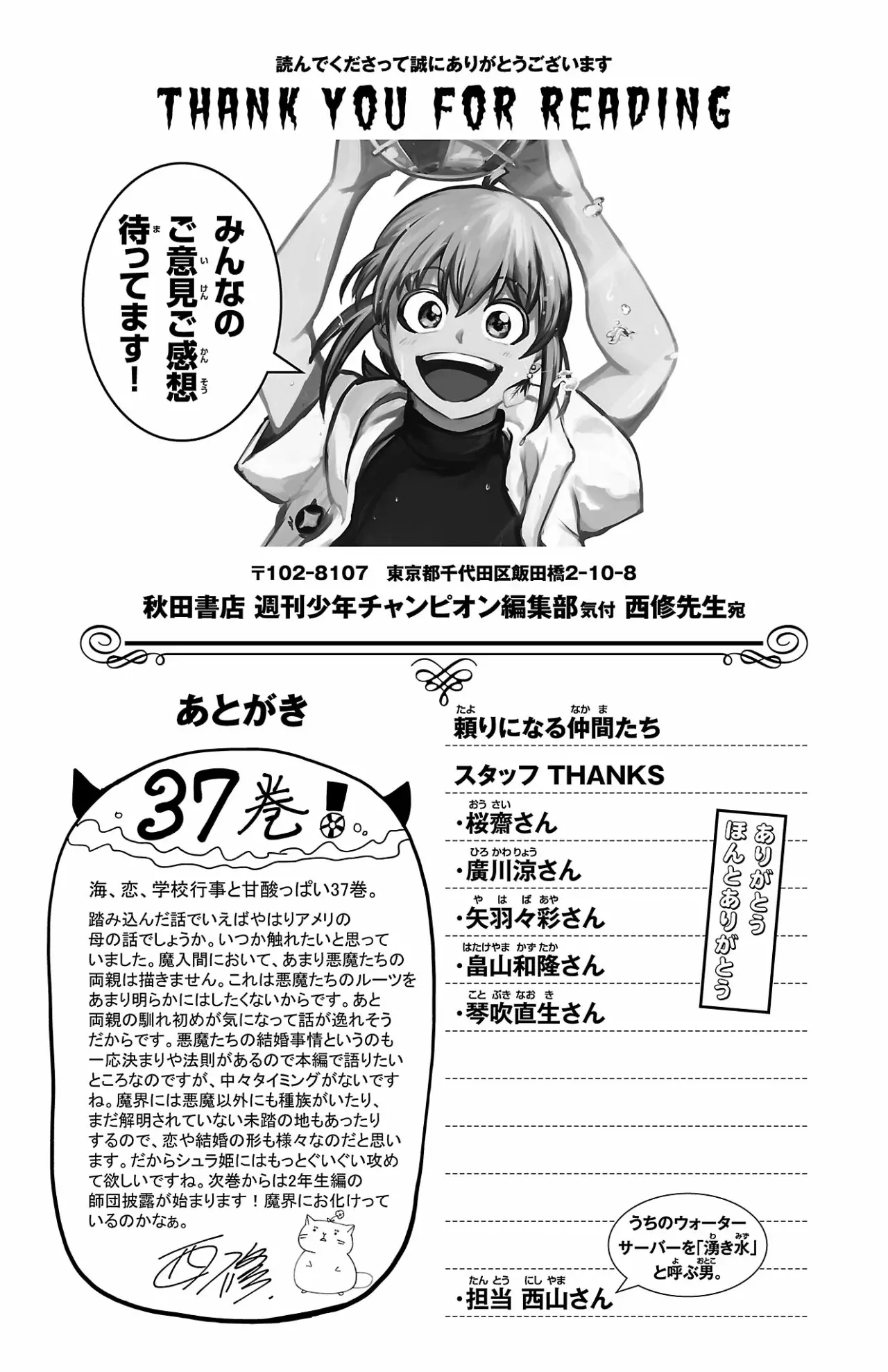 Mairimashita! Iruma-kun capítulo 330.5 página 4