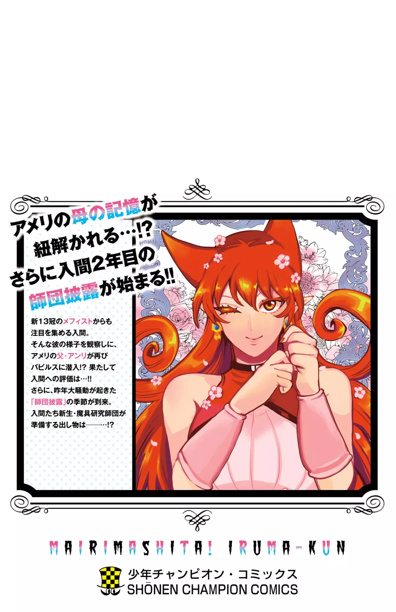 Mairimashita! Iruma-kun capítulo 330.5 página 7