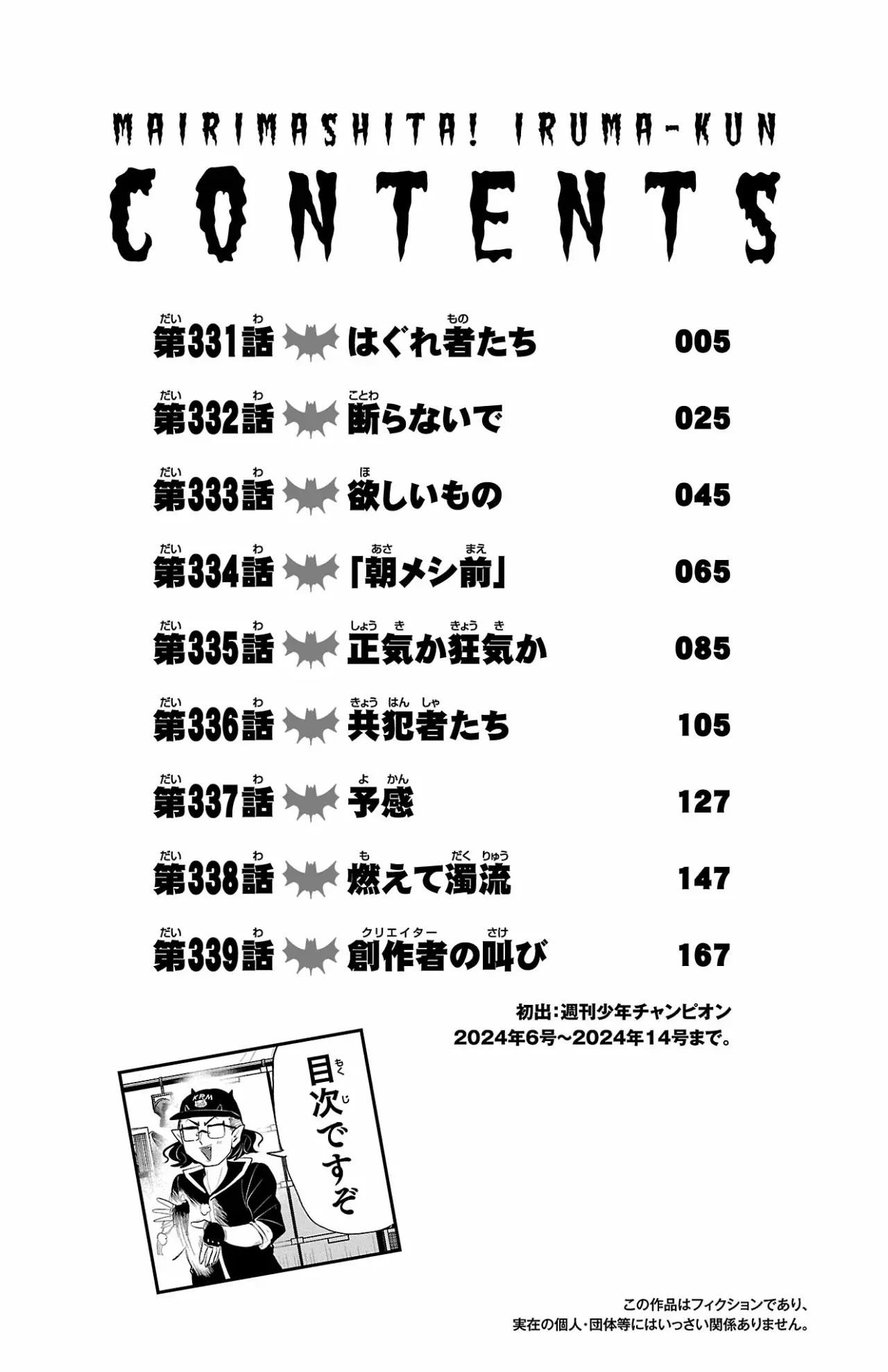Mairimashita! Iruma-kun capítulo 339.5 página 4