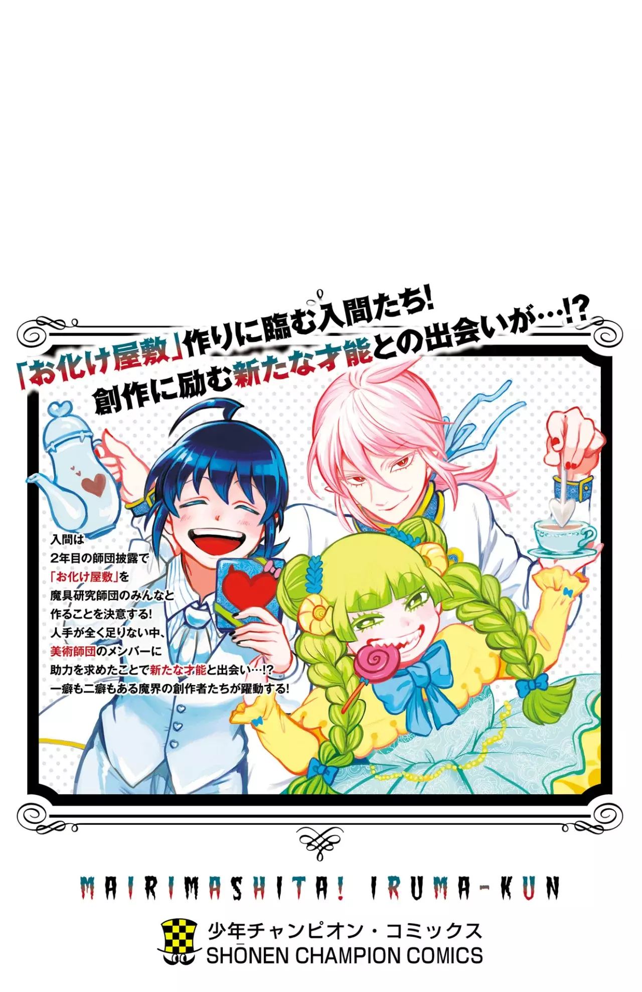 Mairimashita! Iruma-kun capítulo 339.5 página 7