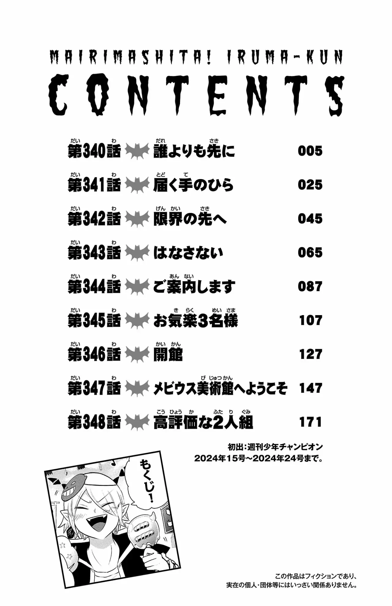 Mairimashita! Iruma-kun capítulo 348.5 página 4