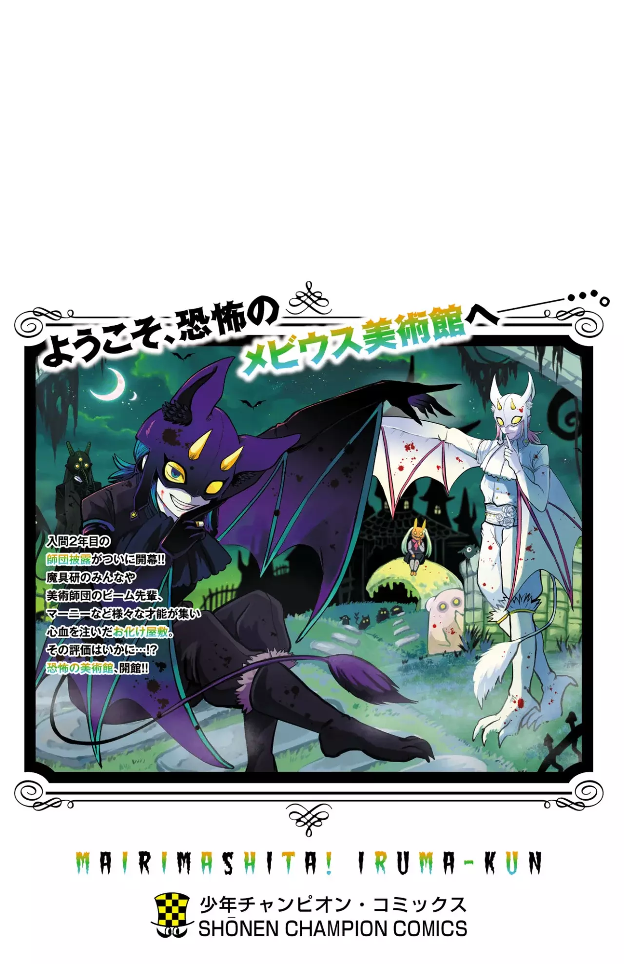 Mairimashita! Iruma-kun capítulo 348.5 página 9