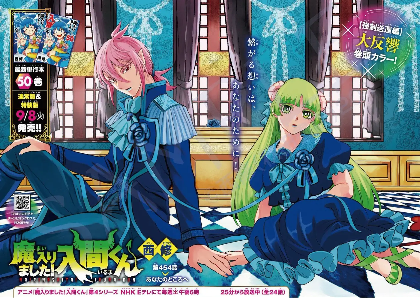 Mairimashita! Iruma-kun capítulo 454 página 1
