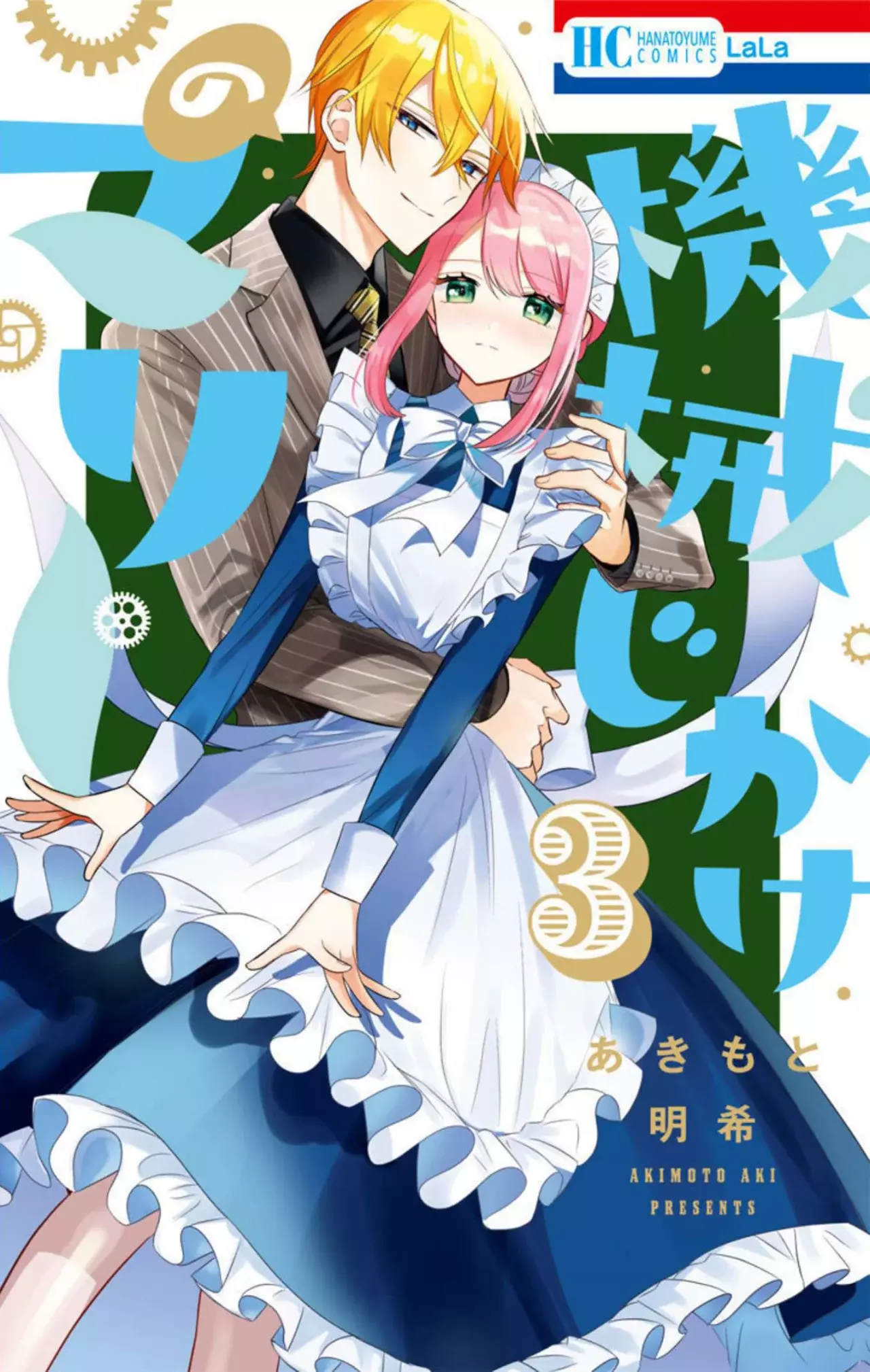 Mechanical Marie capítulo 9 página 1