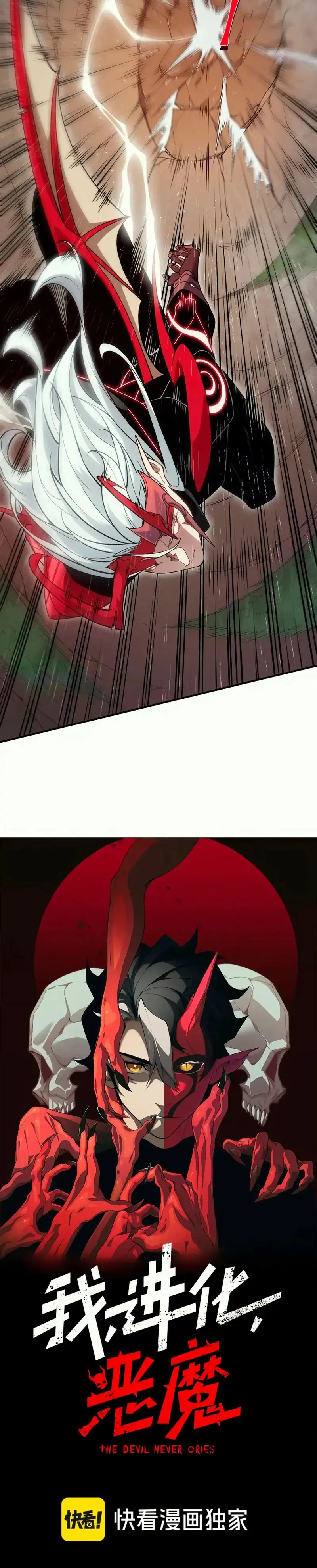 Mi evolucion a demonio capítulo 119 página 4