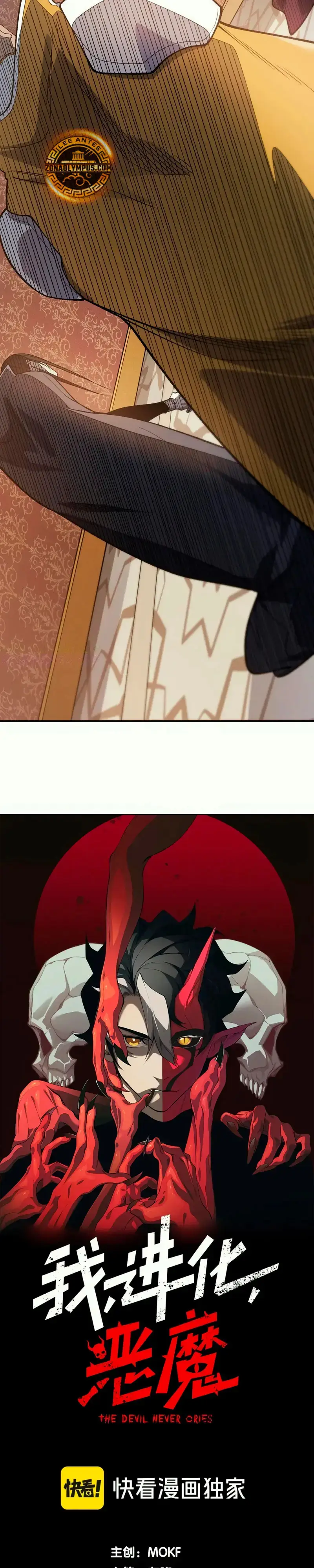 Mi evolucion a demonio capítulo 122 página 4