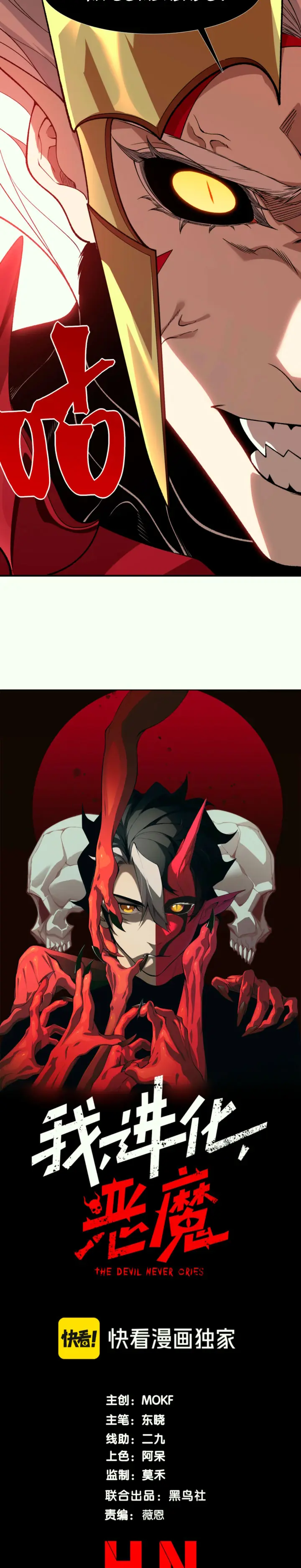 Mi evolucion a demonio capítulo 148 página 4