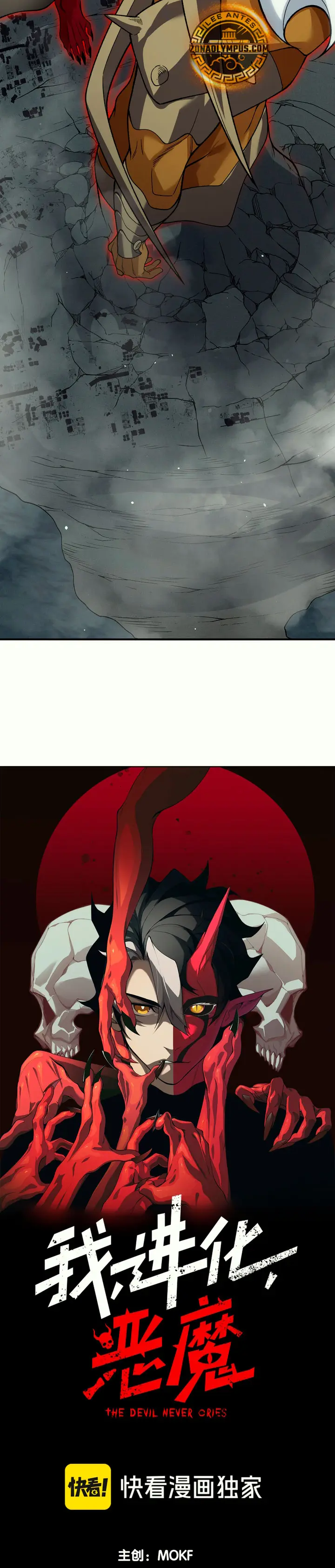 Mi evolucion a demonio capítulo 150 página 5