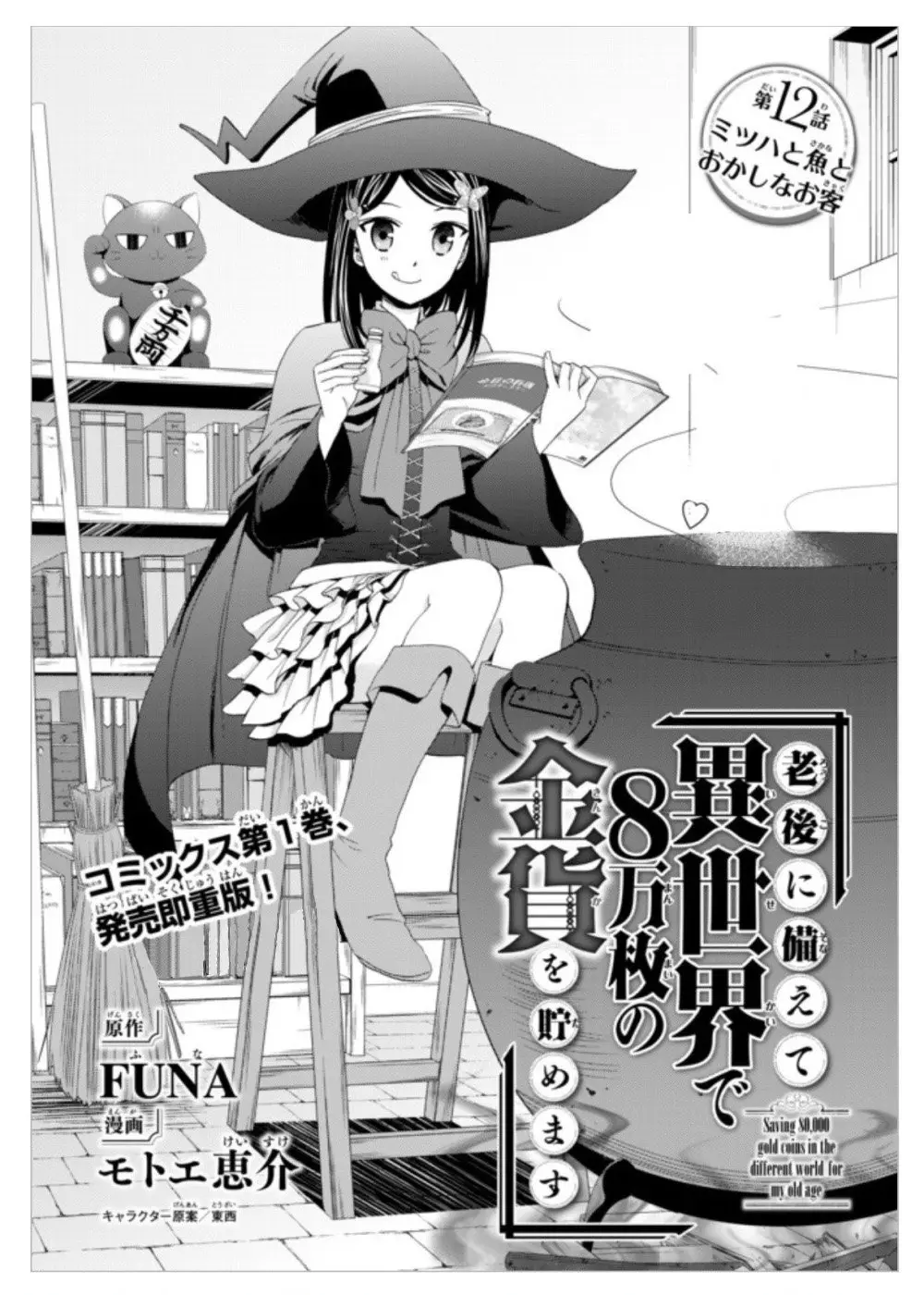 Mitsuha capítulo 12 página 2