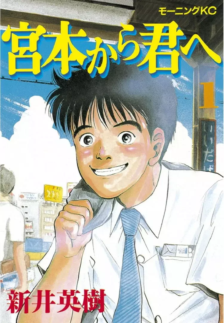 Minamoto-kun Monogatari capítulo 1 página 1