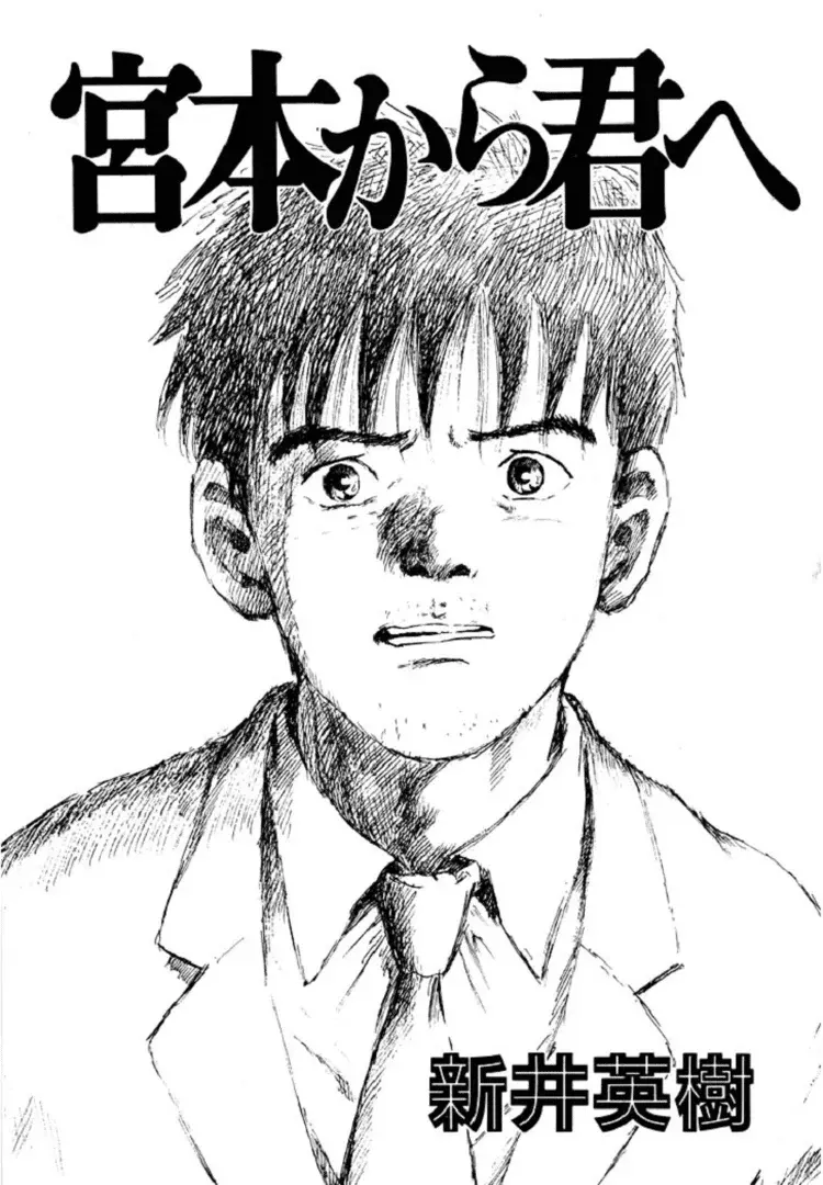 Minamoto-kun Monogatari capítulo 1 página 3