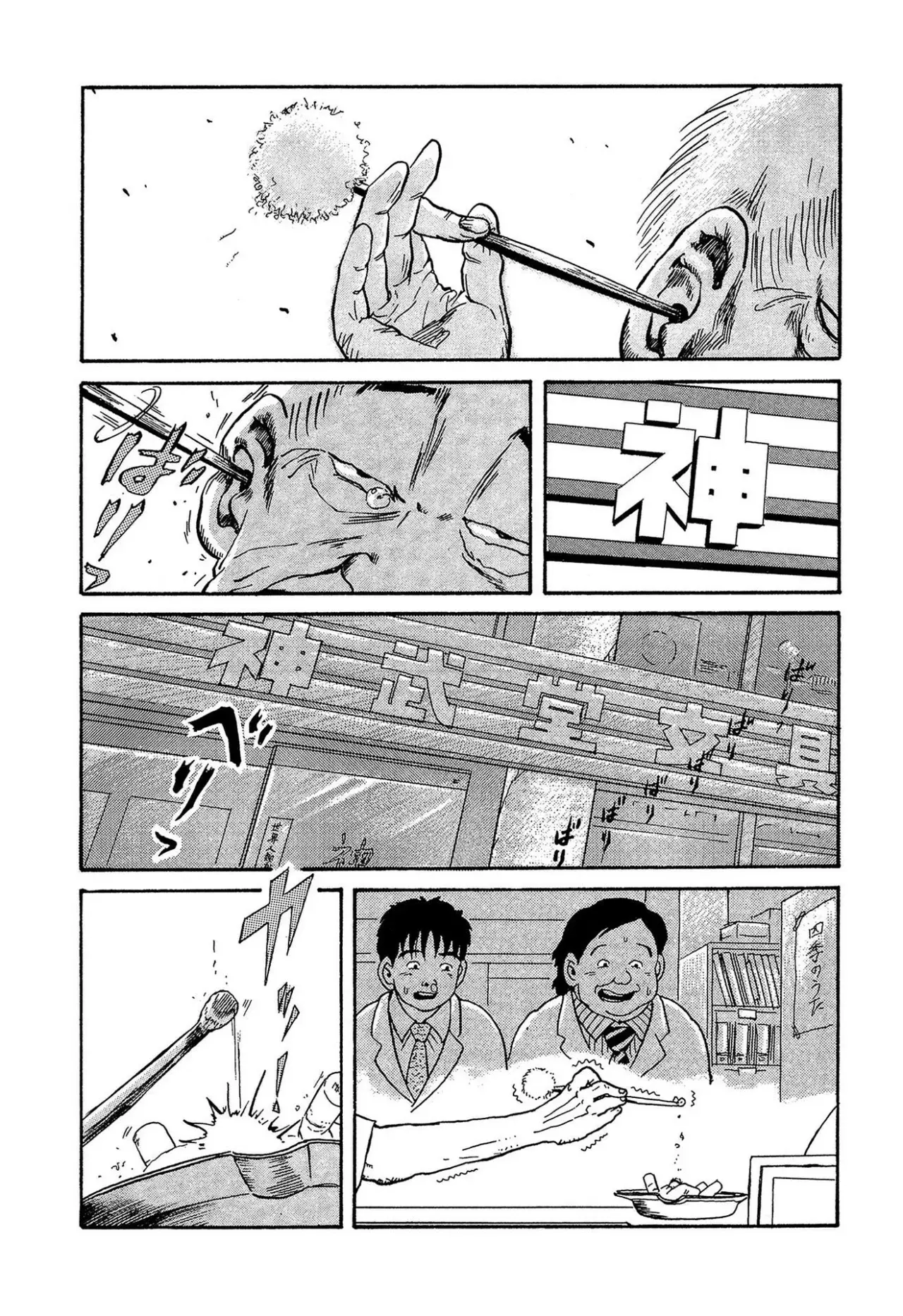 Minamoto-kun Monogatari capítulo 4 página 12