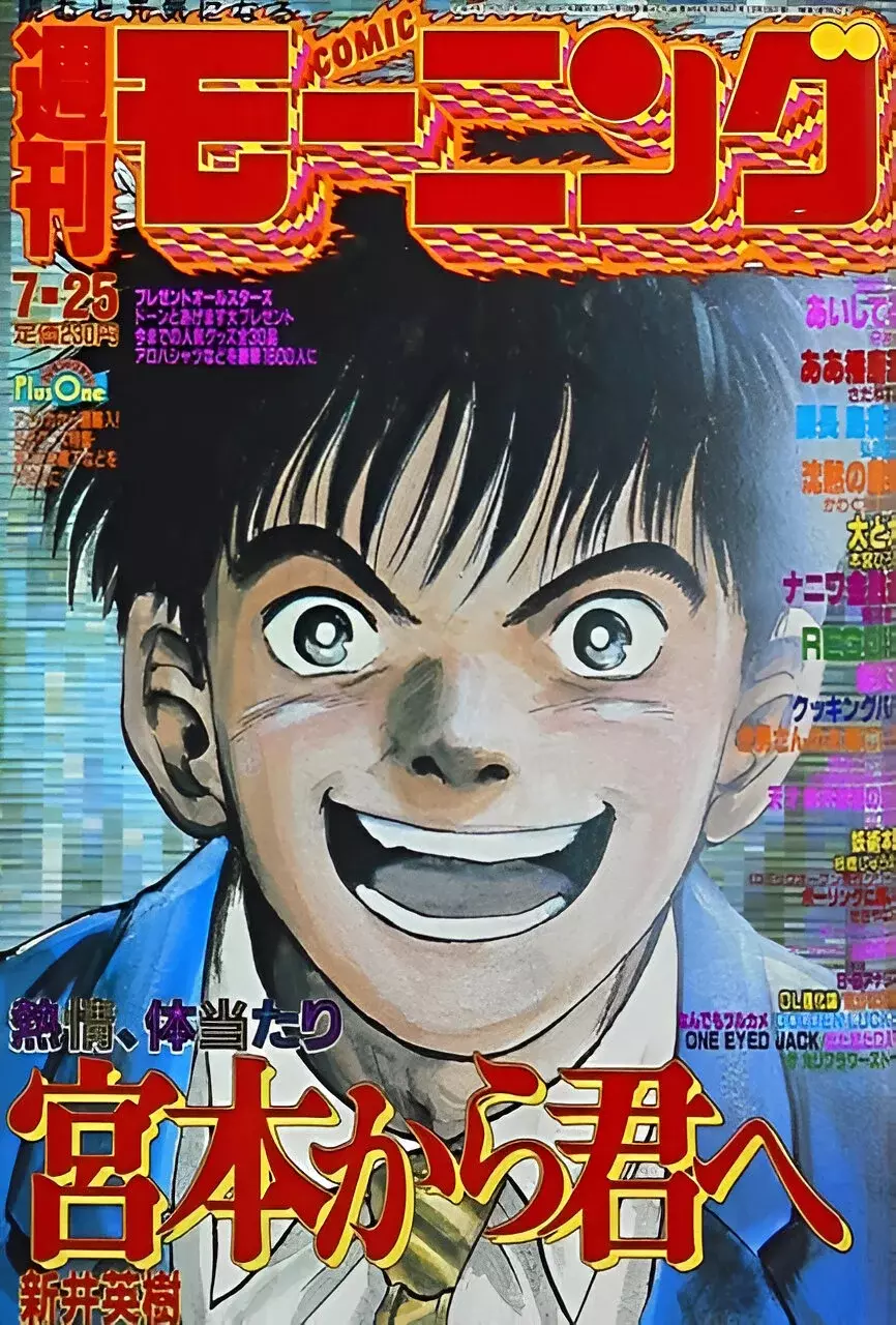 Minamoto-kun Monogatari capítulo 8 página 1