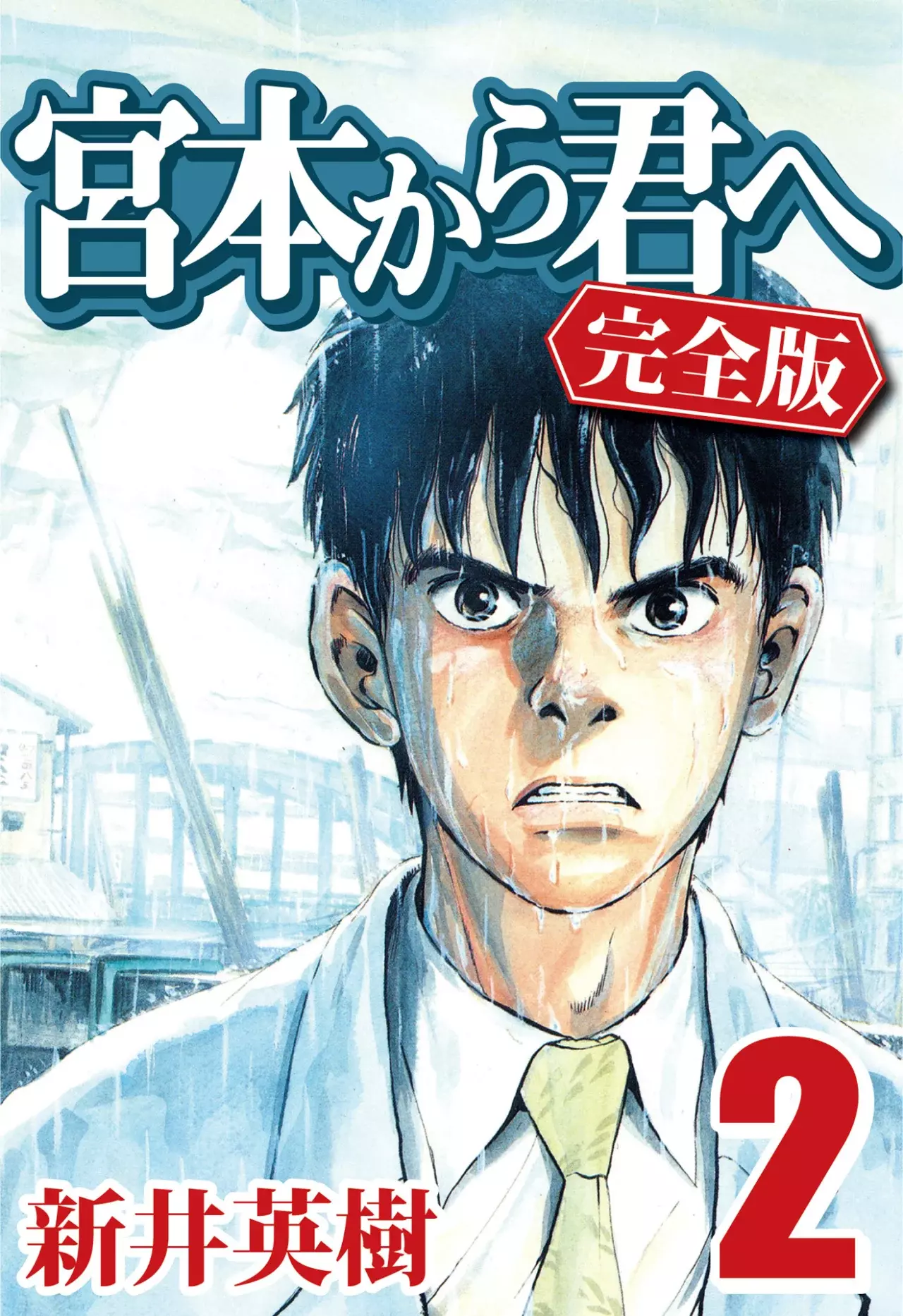 Minamoto-kun Monogatari capítulo 8 página 2