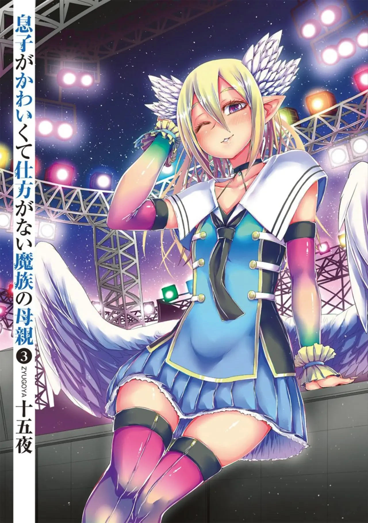Musuko ga Kawaikute Shikataganai Mazoku no Hahaoya capítulo 49 página 4