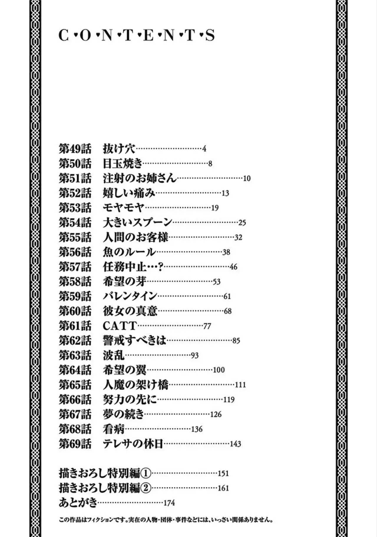 Musuko ga Kawaikute Shikataganai Mazoku no Hahaoya capítulo 49 página 6