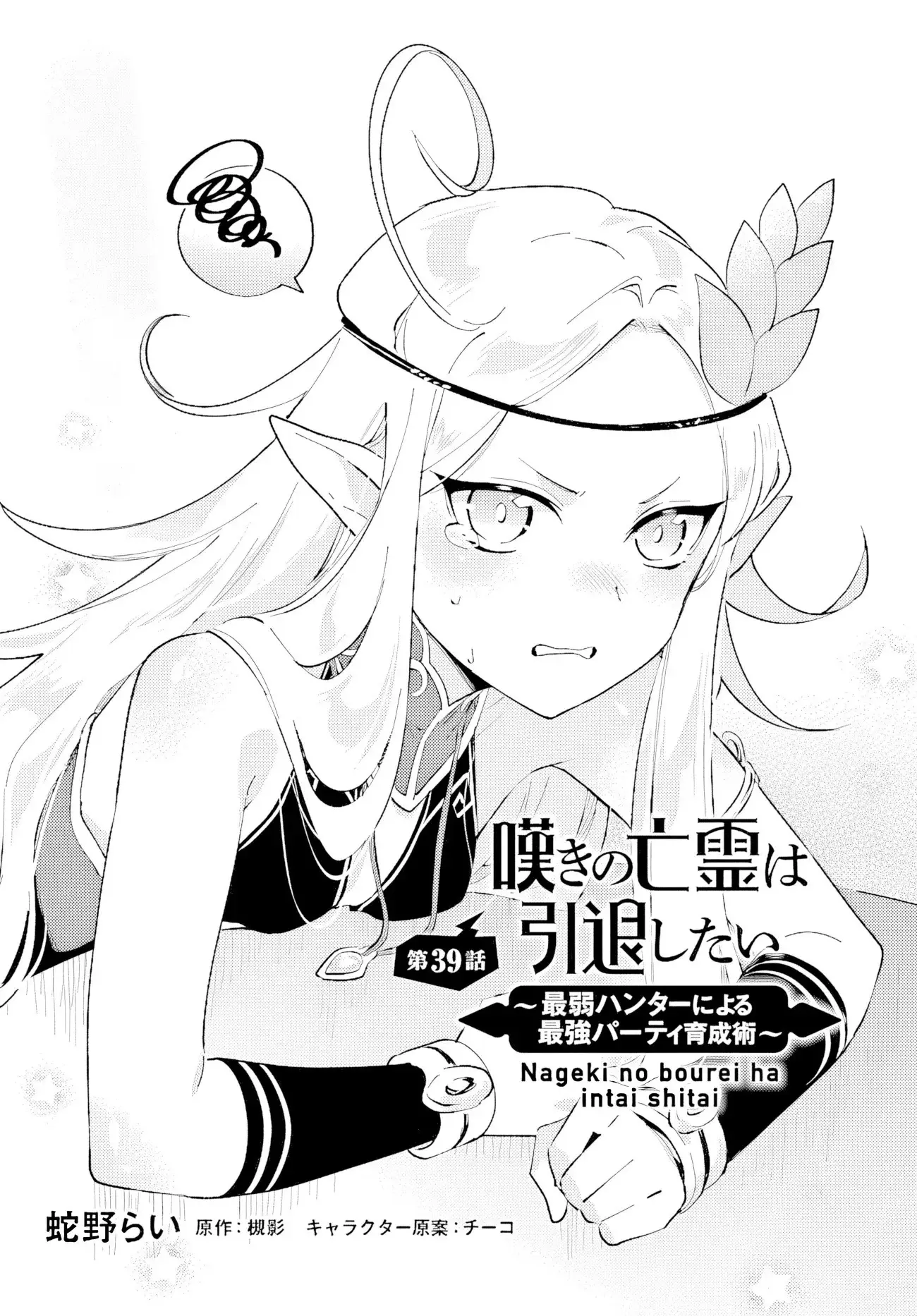 Nageki No Bourei Wa Intai Shitai - Saijiyaku Hanta Ni Yoru Saikiyou Patei Ikusei Jutsu capítulo 39.1 página 4