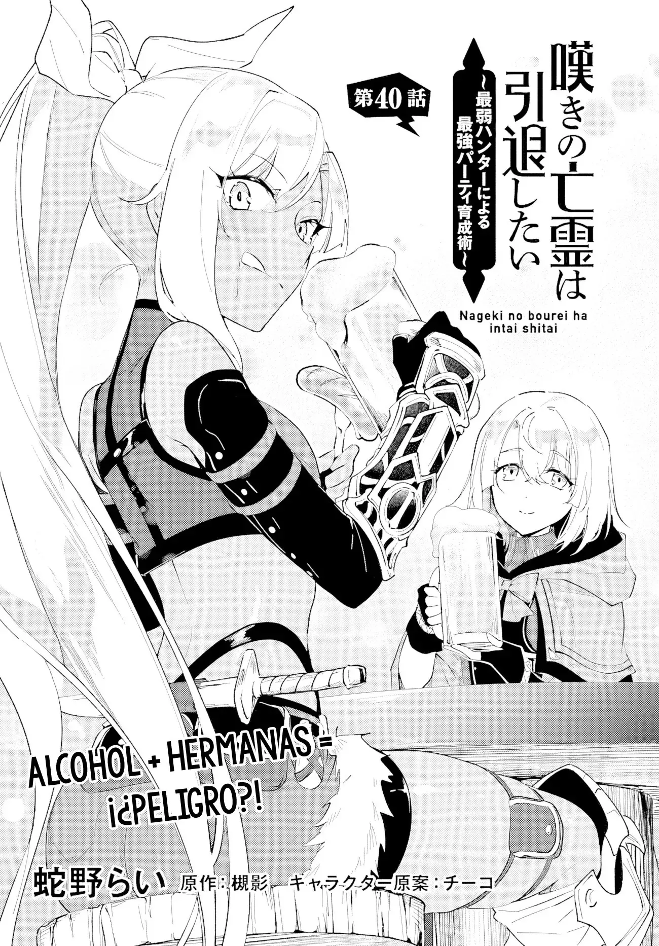 Nageki No Bourei Wa Intai Shitai - Saijiyaku Hanta Ni Yoru Saikiyou Patei Ikusei Jutsu capítulo 40.1 página 4