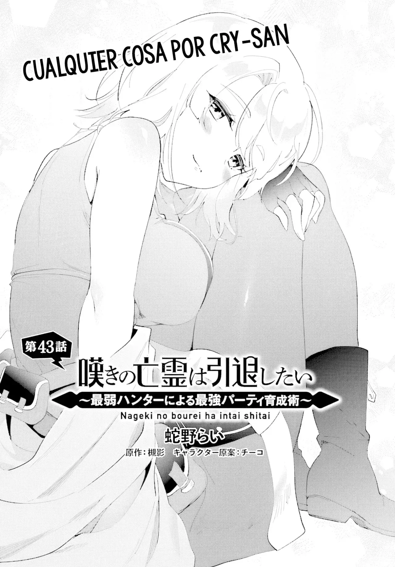 Nageki No Bourei Wa Intai Shitai - Saijiyaku Hanta Ni Yoru Saikiyou Patei Ikusei Jutsu capítulo 43.1 página 4