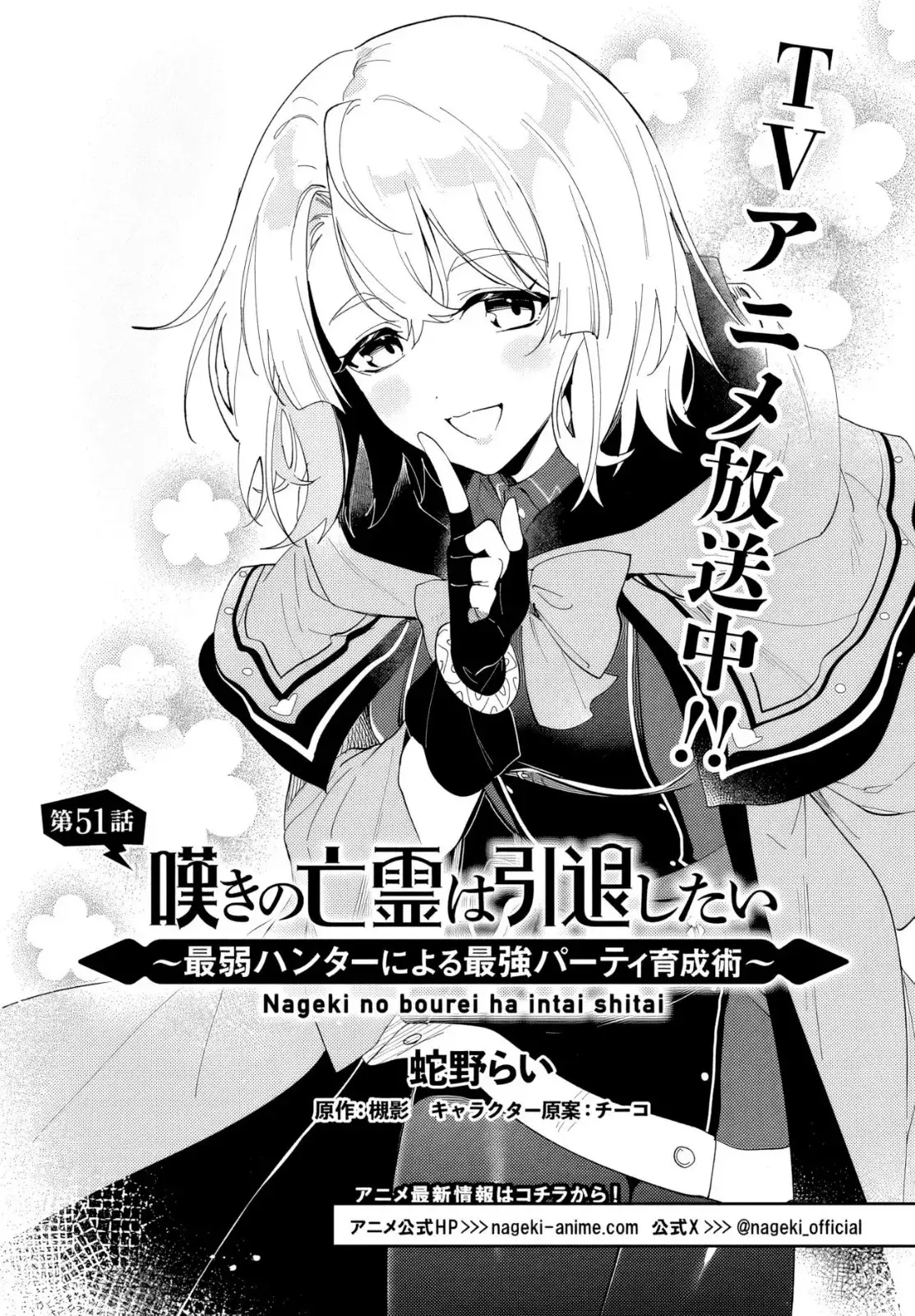 Nageki No Bourei Wa Intai Shitai - Saijiyaku Hanta Ni Yoru Saikiyou Patei Ikusei Jutsu capítulo 51.1 página 4