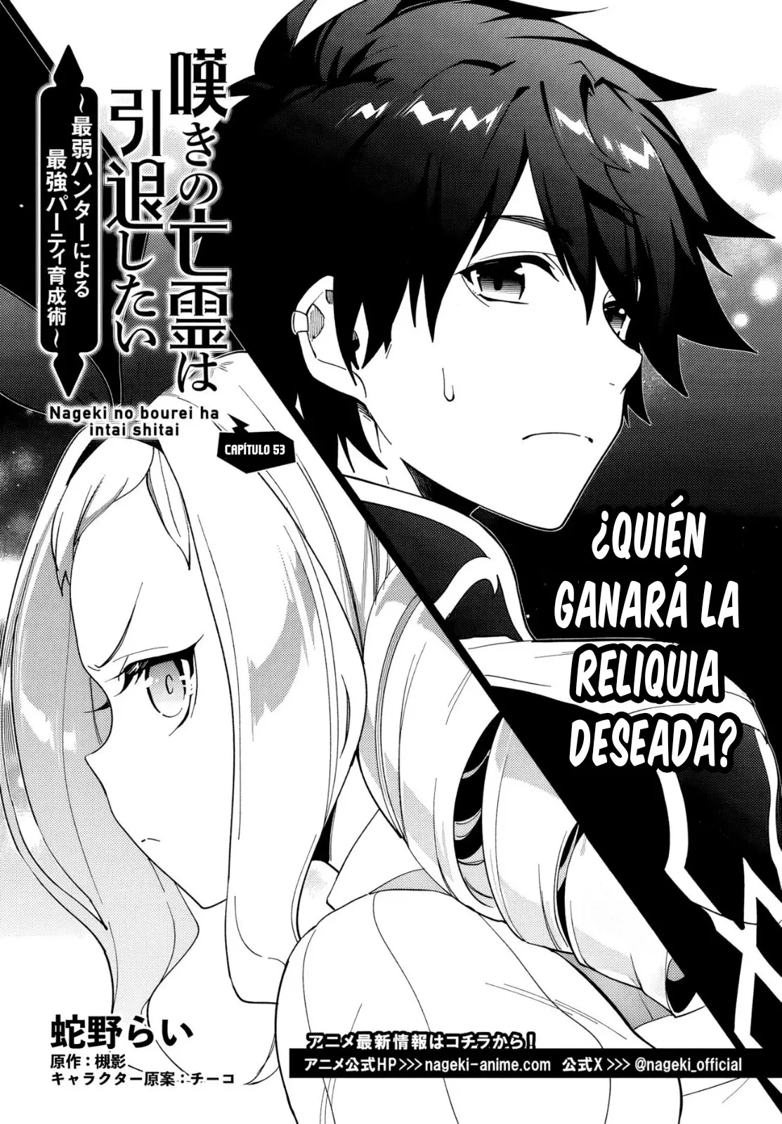 Nageki No Bourei Wa Intai Shitai - Saijiyaku Hanta Ni Yoru Saikiyou Patei Ikusei Jutsu capítulo 53.1 página 4