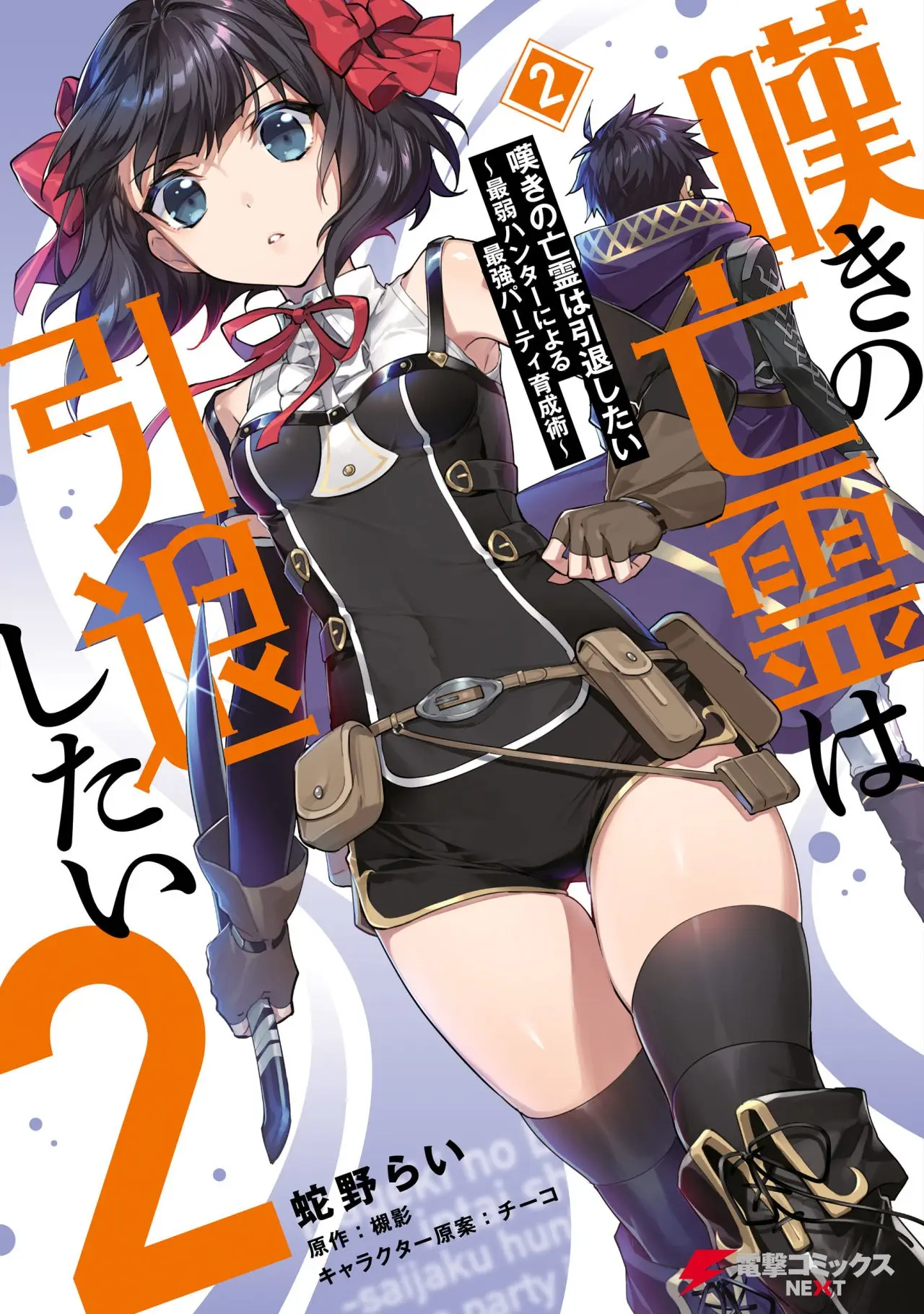 Nageki No Bourei Wa Intai Shitai - Saijiyaku Hanta Ni Yoru Saikiyou Patei Ikusei Jutsu capítulo 7.1 página 1