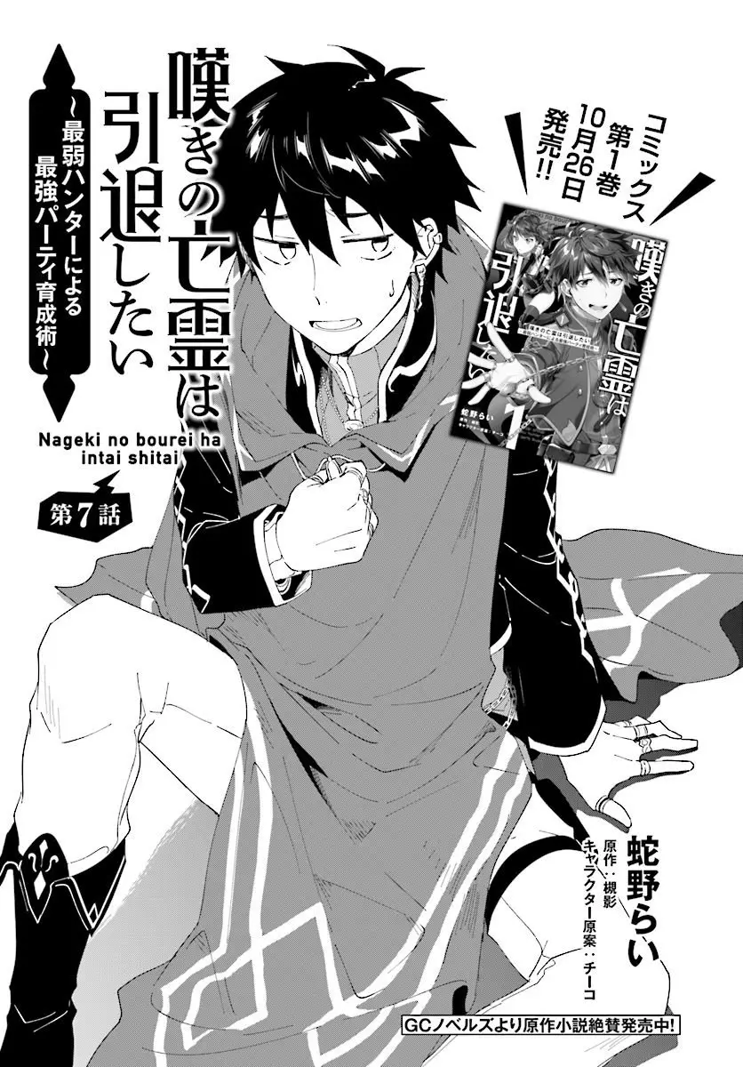 Nageki No Bourei Wa Intai Shitai - Saijiyaku Hanta Ni Yoru Saikiyou Patei Ikusei Jutsu capítulo 7.1 página 2