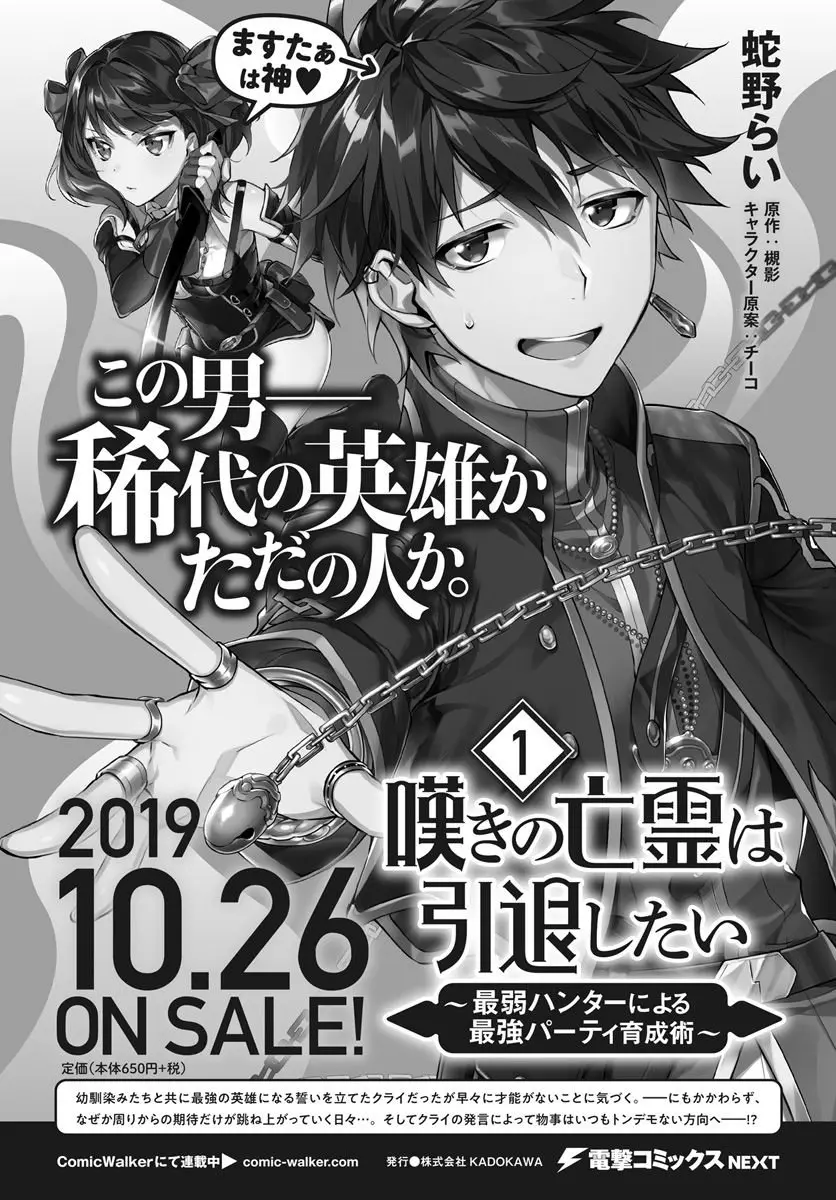 Nageki No Bourei Wa Intai Shitai - Saijiyaku Hanta Ni Yoru Saikiyou Patei Ikusei Jutsu capítulo 7.1 página 16