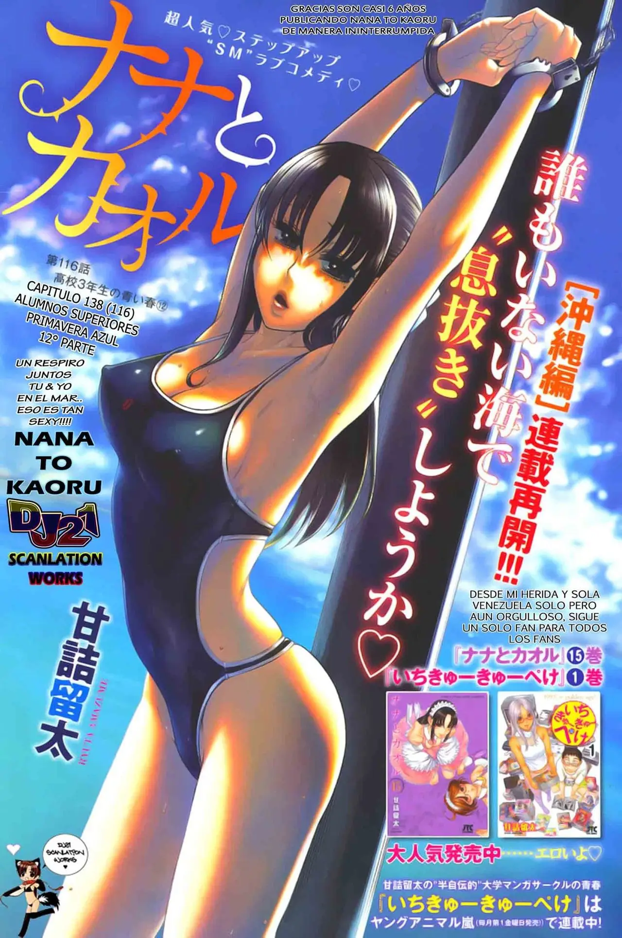 Nana To Kaoru: Black Label capítulo 138 página 1