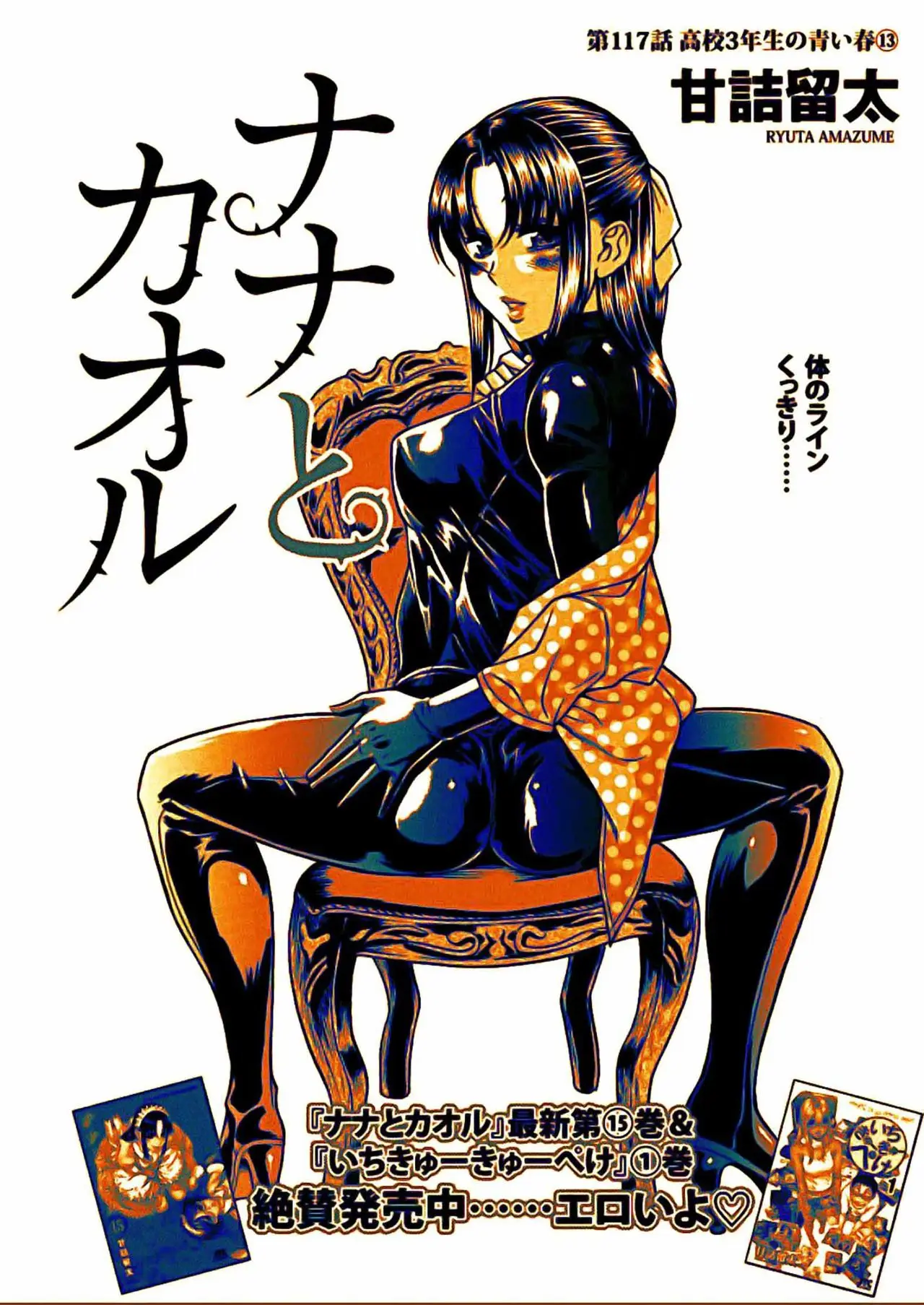 Nana To Kaoru: Black Label capítulo 139 página 22