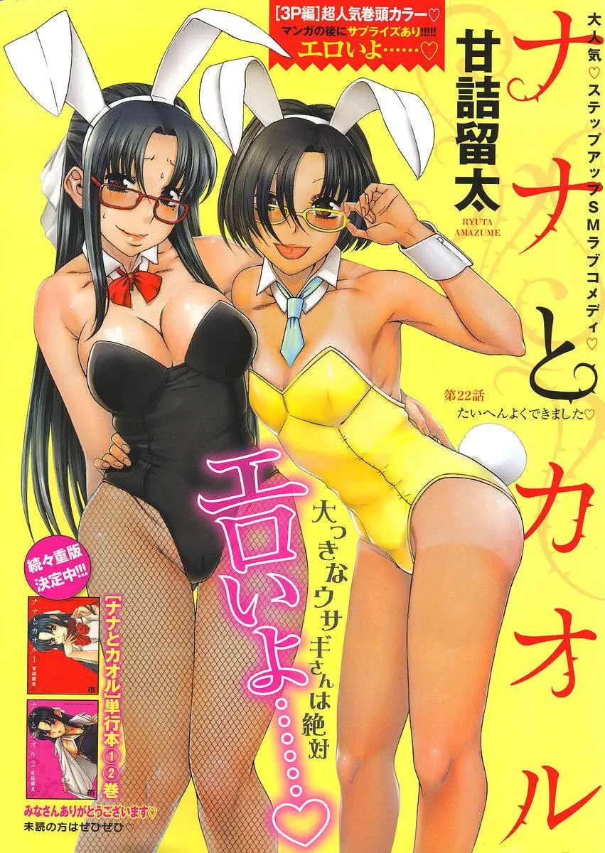 Nana To Kaoru: Black Label capítulo 22 página 1