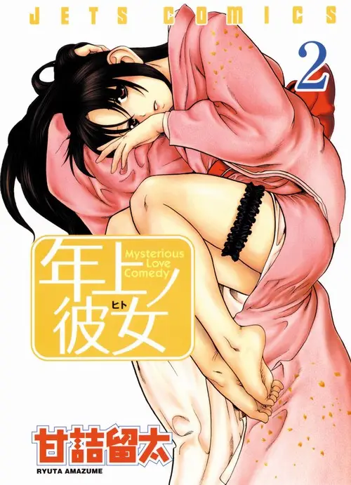 Nana To Kaoru: Black Label capítulo 32 página 23