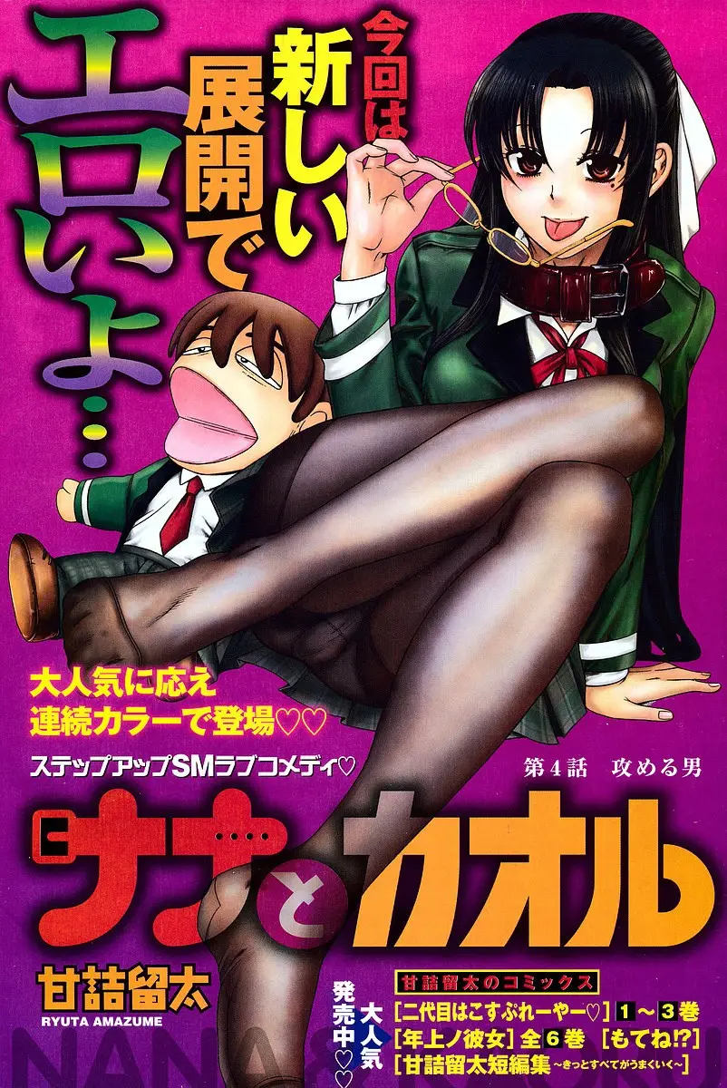Nana To Kaoru: Black Label capítulo 32 página 31