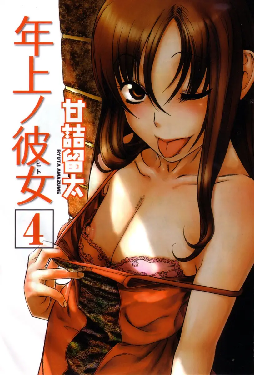 Nana To Kaoru: Black Label capítulo 32 página 37