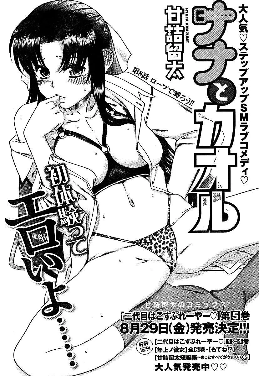 Nana To Kaoru: Black Label capítulo 32 página 60