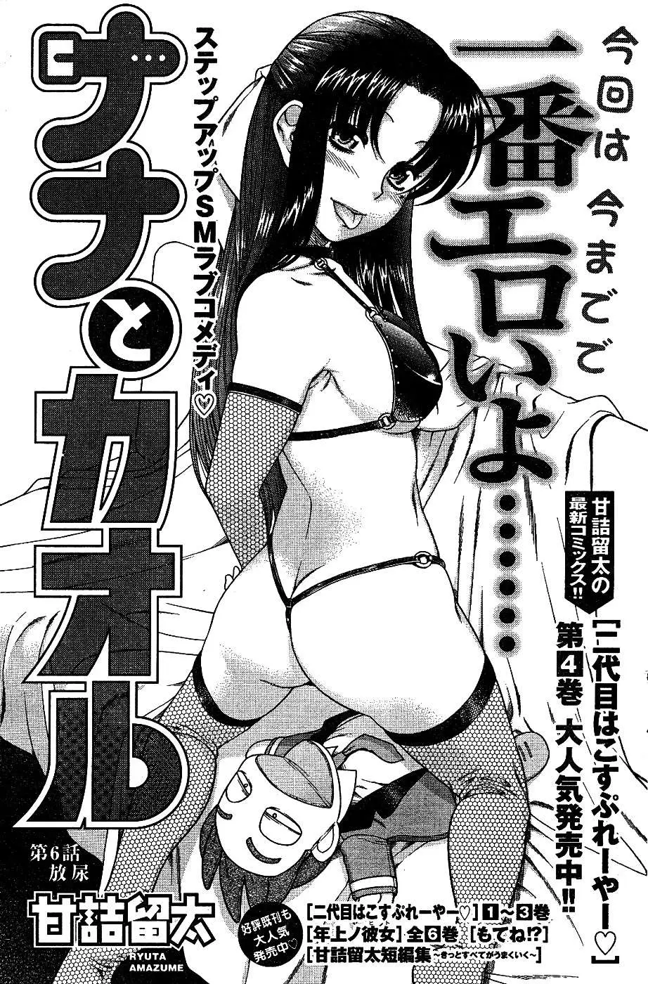 Nana To Kaoru: Black Label capítulo 32 página 65