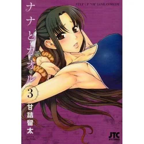 Nana To Kaoru: Black Label capítulo 33 página 2