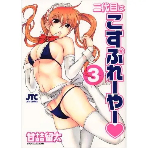 Nana To Kaoru: Black Label capítulo 33 página 27