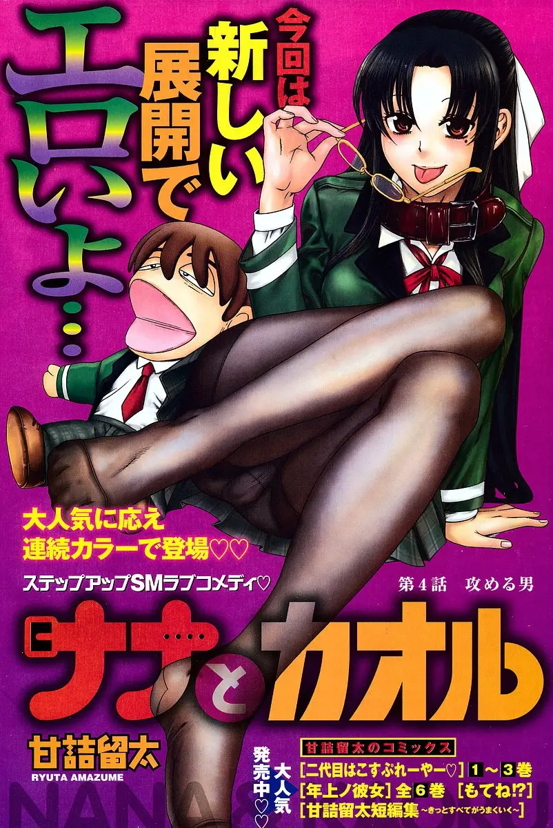 Nana To Kaoru: Black Label capítulo 4 página 1