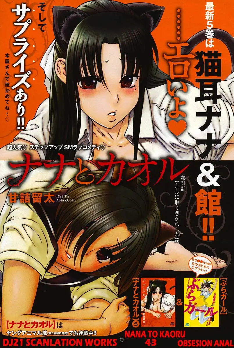 Nana To Kaoru: Black Label capítulo 43 página 1