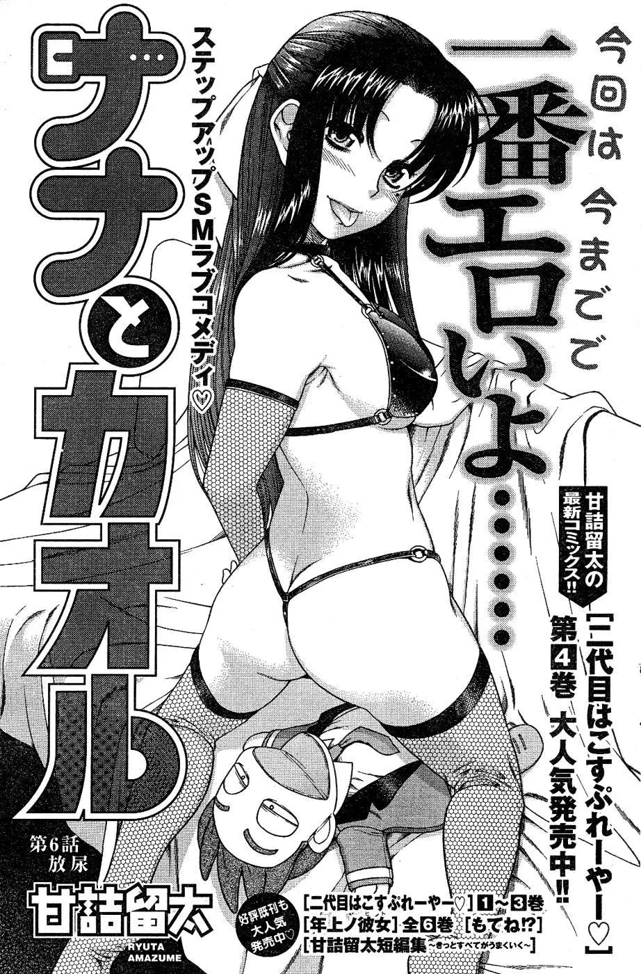 Nana To Kaoru: Black Label capítulo 6 página 1