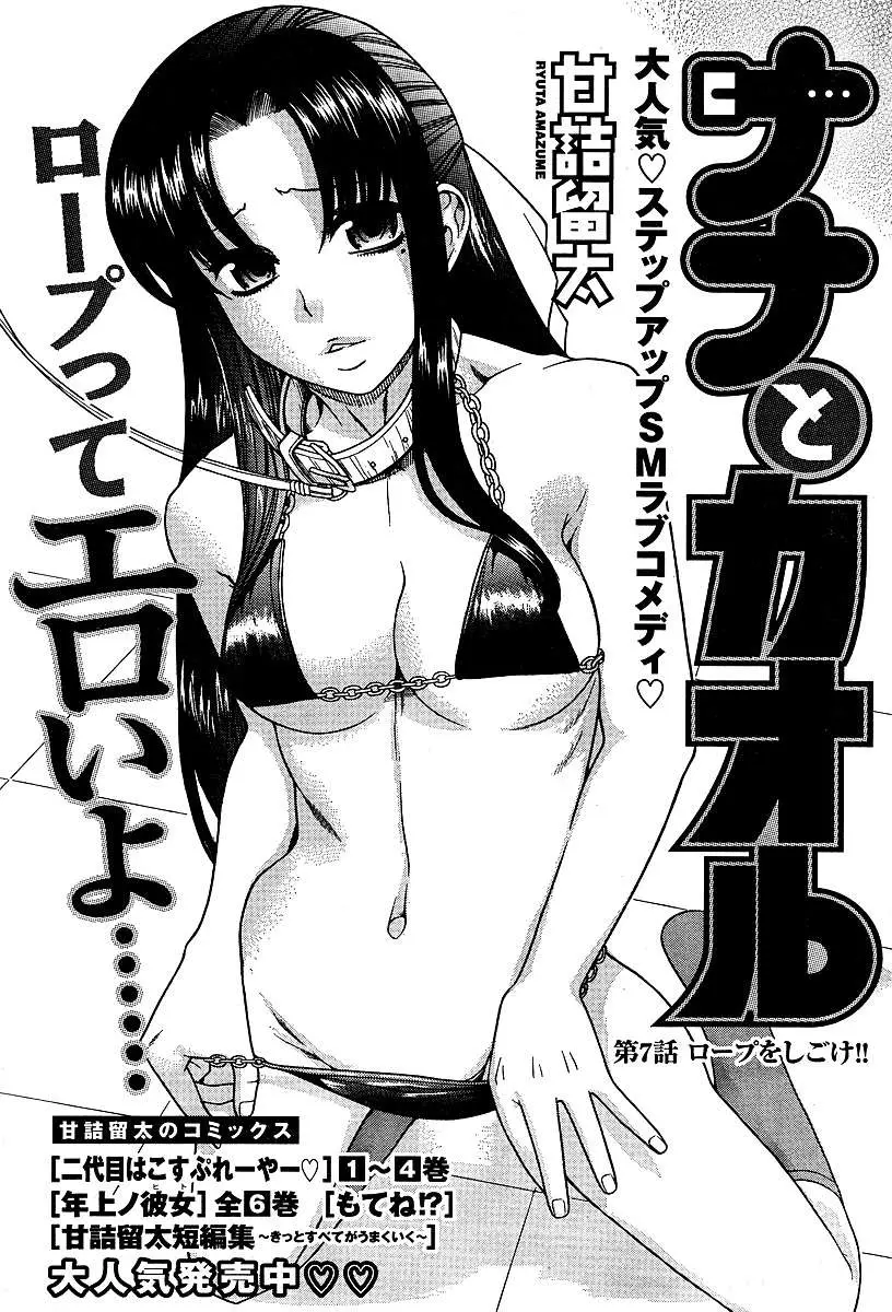 Nana To Kaoru: Black Label capítulo 7 página 3
