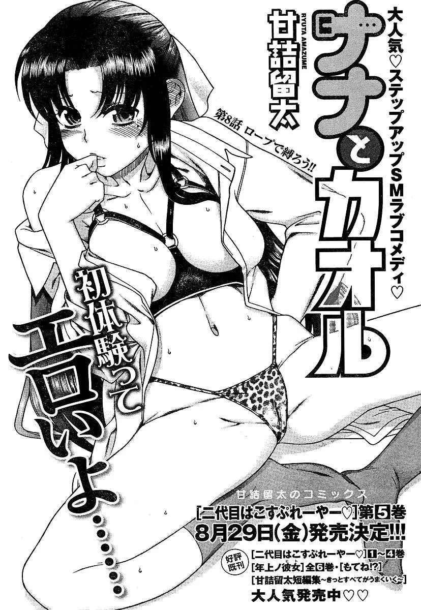 Nana To Kaoru: Black Label capítulo 8 página 1