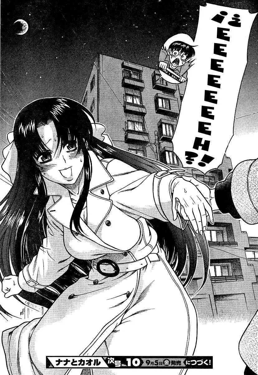 Nana To Kaoru: Black Label capítulo 8 página 22
