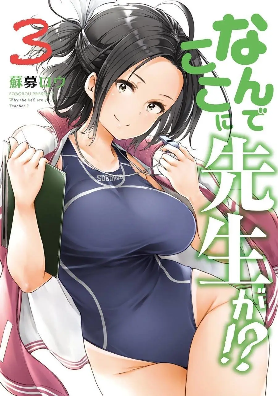 Nande koko ni sensei ga!? capítulo 26.2 página 1