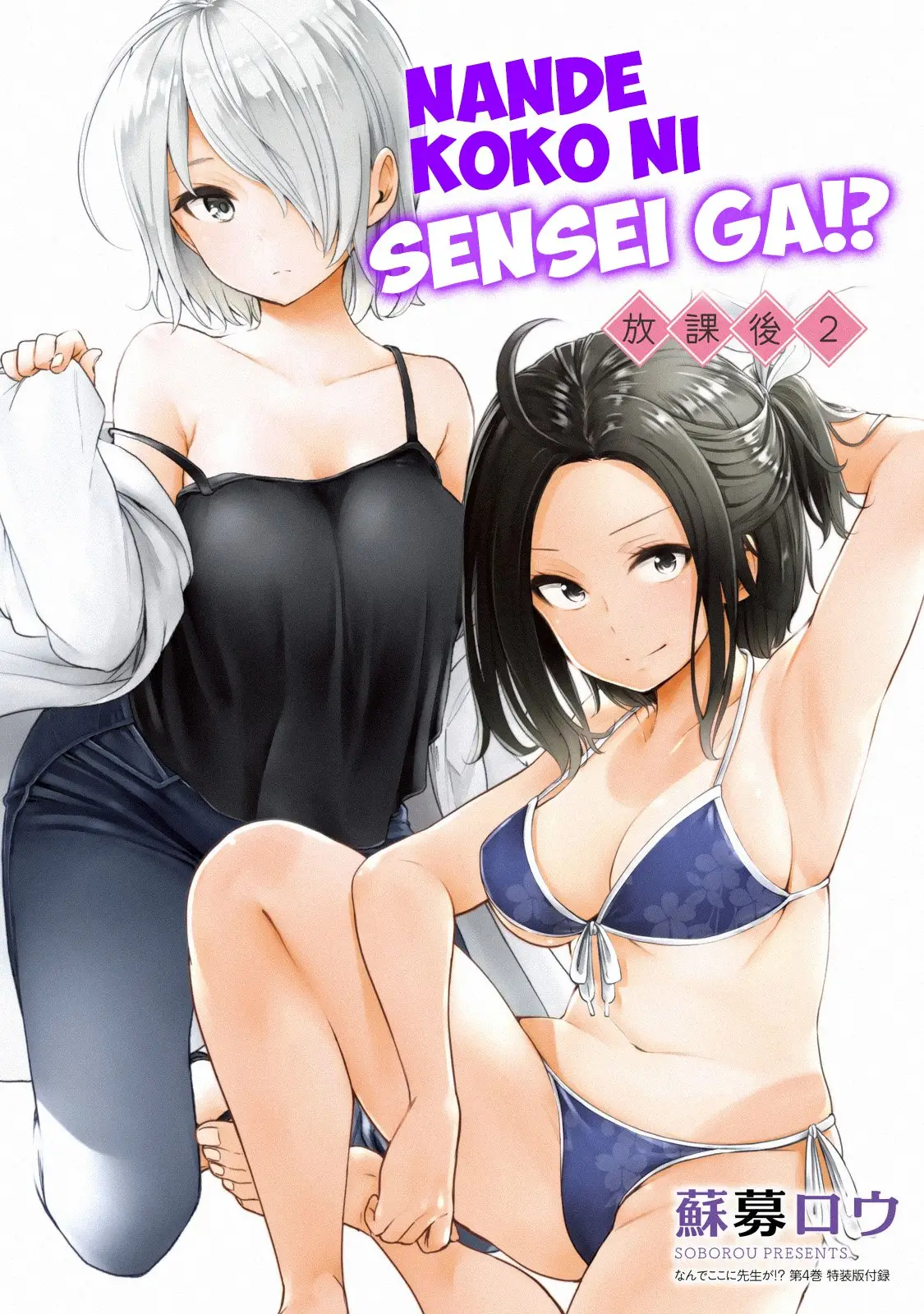 Nande koko ni sensei ga!? capítulo 26.2 página 3