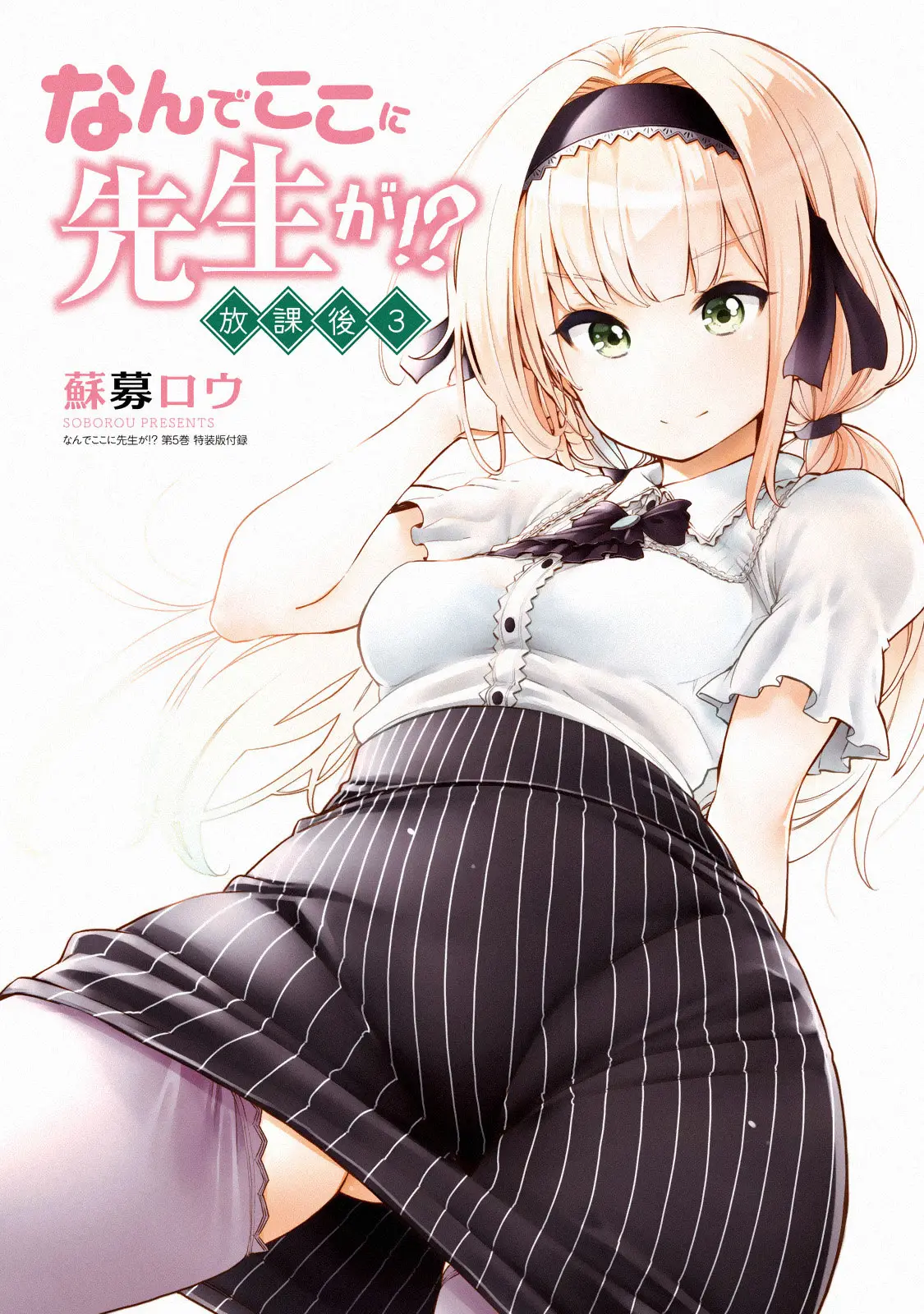 Nande koko ni sensei ga!? capítulo 46.5 página 3
